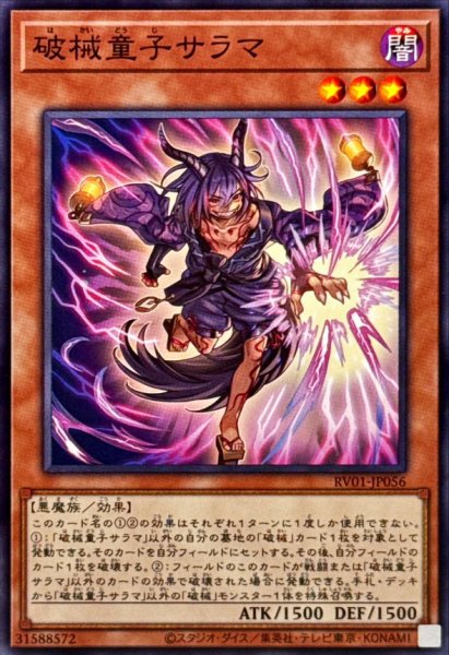 画像1: 破械童子サラマ【ノーマル】{RV01-JP056}《モンスター》 (1)