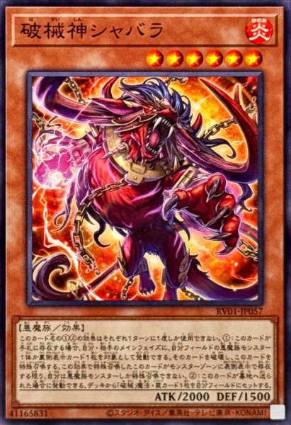 画像1: 破械神シャバラ【ノーマル】{RV01-JP057}《モンスター》 (1)