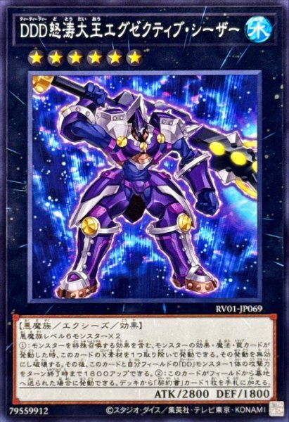 画像1: DDD怒涛大王エグゼクティブシーザー【ノーマル】{RV01-JP069}《エクシーズ》 (1)