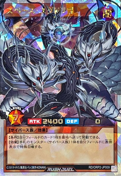 画像1: 〔状態A-〕スペースユグドラゴ【オーバーラッシュレア】{RD/ORP2-JP009}《RDモンスター》 (1)