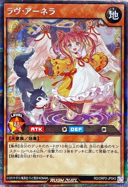 画像1: 〔状態B〕ラヴアーネラ【シークレット】{RD/ORP2-JP043}《RDモンスター》 (1)