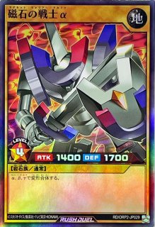 磁石の戦士β【スーパー】{RD/ORP2-JP030}《RDモンスター》