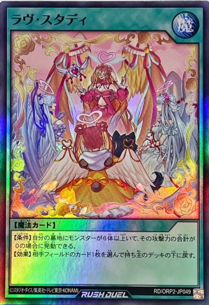 画像1: 〔状態A-〕ラヴスタディ【スーパー】{RD/ORP2-JP049}《RD魔法》 (1)