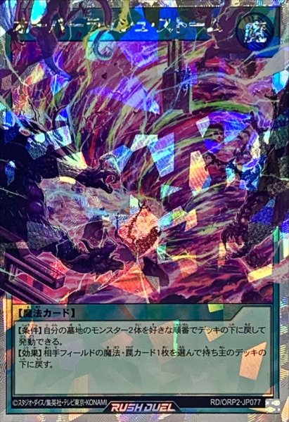 画像1: 〔状態A-〕オーバーラッシュストーム【オーバーラッシュレア】{RD/ORP2-JP077}《RD魔法》 (1)