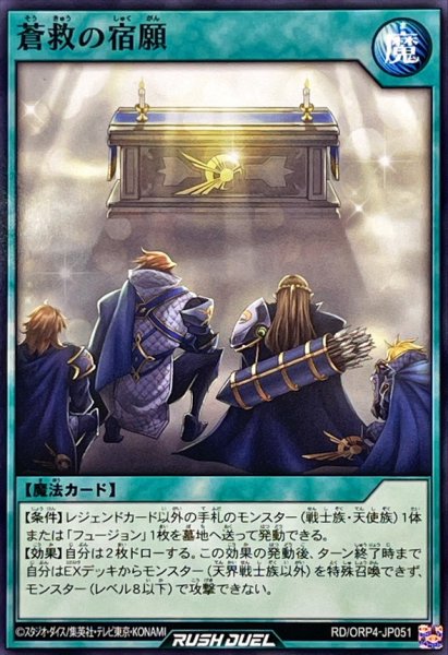 画像1: 蒼救の宿願【ノーマル】{RD/ORP4-JP051}《RD魔法》 (1)