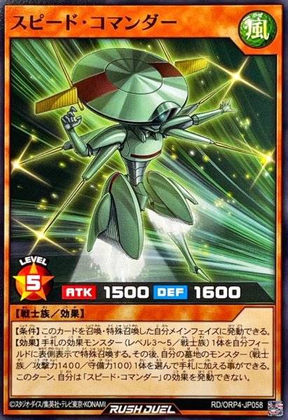 画像1: スピードコマンダー【ノーマル】{RD/ORP4-JP058}《RDモンスター》 (1)