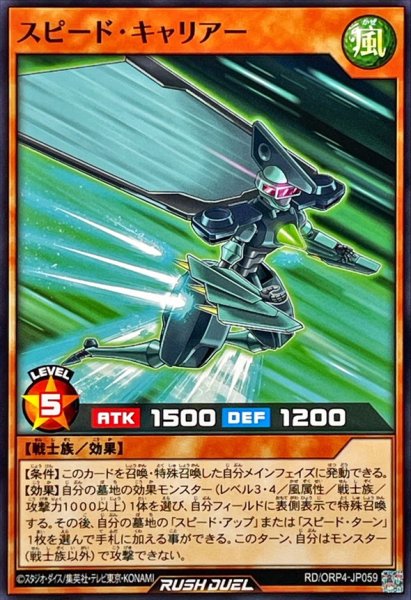 画像1: スピードキャリアー【ノーマル】{RD/ORP4-JP059}《RDモンスター》 (1)