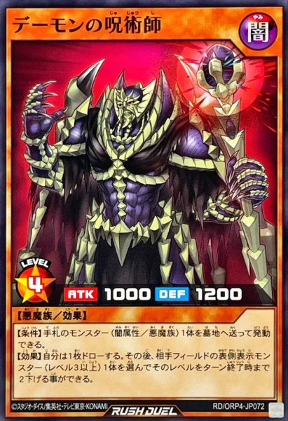 画像1: デーモンの呪術師【ノーマル】{RD/ORP4-JP072}《RDモンスター》 (1)