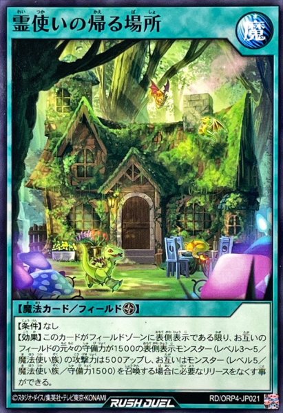 画像1: 霊使いの帰る場所【ノーマル】{RD/ORP4-JP021}《RD魔法》 (1)