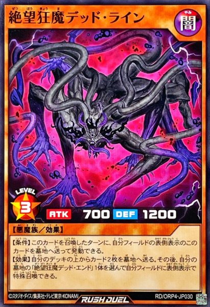 画像1: 絶望狂魔デッドライン【ノーマル】{RD/ORP4-JP030}《RDモンスター》 (1)