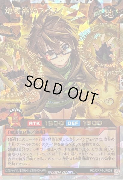 画像1: 〔状態A-〕地霊術師アウス【オーバーラッシュレア】{RD/ORP4-JP009}《RDモンスター》 (1)