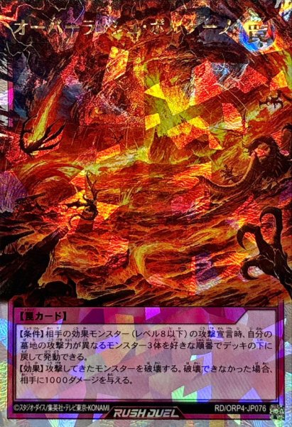画像1: オーバーラッシュボルケーノ【オーバーラッシュレア】{RD/ORP4-JP076}《RD罠》 (1)