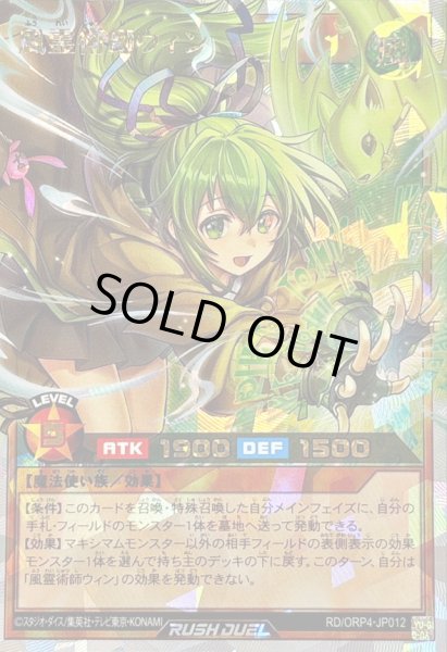 画像1: 風霊術師ウィン【オーバーラッシュレア】{RD/ORP4-JP012}《RDモンスター》 (1)