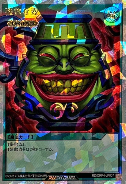 画像1: 強欲な壺【オーバーラッシュレア】{RD/ORP4-JP007}《RD魔法》 (1)