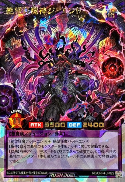 画像1: 〔状態B〕絶望狂魔神ジエンド【オーバーラッシュレア】{RD/ORP4-JP022}《RDフュージョン》 (1)