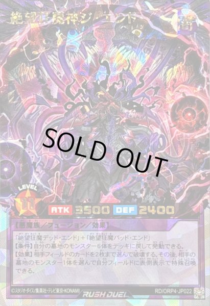 画像1: 絶望狂魔神ジエンド【オーバーラッシュレア】{RD/ORP4-JP022}《RDフュージョン》 (1)