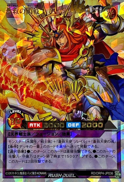 画像1: 蒼救の閃戟士ディグレイシオン【オーバーラッシュレア】{RD/ORP4-JP036}《RDフュージョン》 (1)