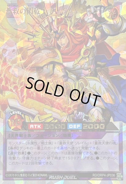 画像1: 〔状態A-〕蒼救の閃戟士ディグレイシオン【オーバーラッシュレア】{RD/ORP4-JP036}《RDフュージョン》 (1)