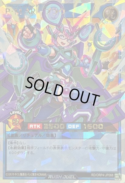 画像1: 〔状態B〕PMARブラウ【オーバーラッシュレア】{RD/ORP4-JP068}《RDリチュアル》 (1)