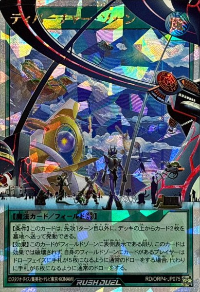 画像1: ディパーチャーゾーン【オーバーラッシュレア】{RD/ORP4-JP075}《RD魔法》 (1)