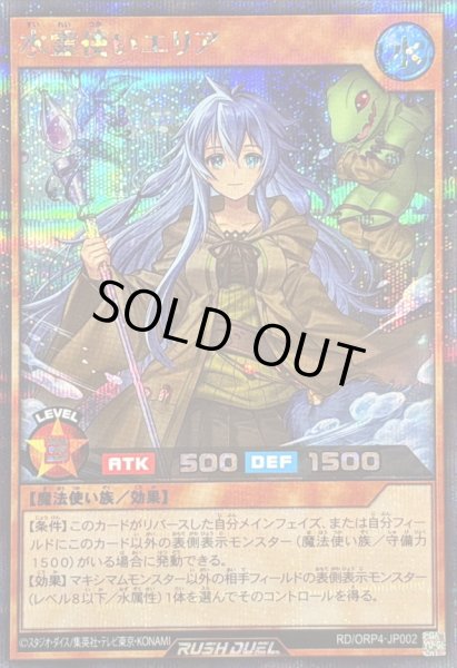 画像1: 水霊使いエリア【シークレット】{RD/ORP4-JP002}《RDモンスター》 (1)
