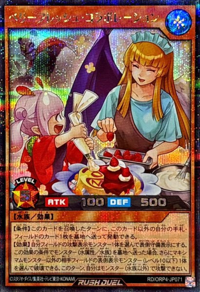 画像1: ベリーフレッシュコラボレーション【シークレット】{RD/ORP4-JP071}《RDモンスター》 (1)