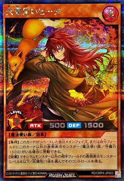 画像1: 火霊使いヒータ【シークレット】{RD/ORP4-JP003}《RDモンスター》 (1)