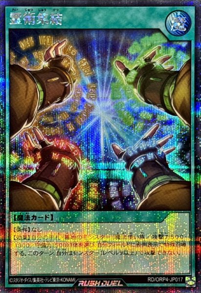 画像1: 霊術集結【シークレット】{RD/ORP4-JP017}《RD魔法》 (1)