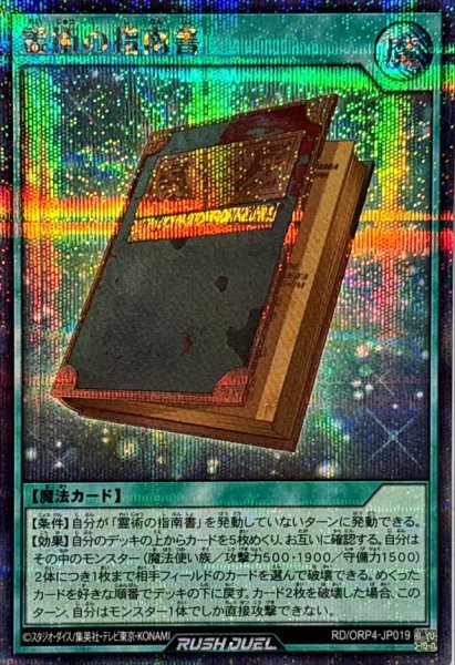 画像1: 霊術の指南書【シークレット】{RD/ORP4-JP019}《RD魔法》 (1)