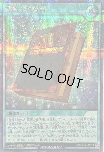 画像1: 〔状態A-〕霊術の指南書【シークレット】{RD/ORP4-JP019}《RD魔法》 (1)