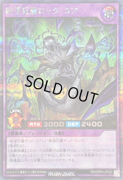 画像1: 絶望狂魔ロックコア【シークレット】{RD/ORP4-JP023}《RDフュージョン》 (1)