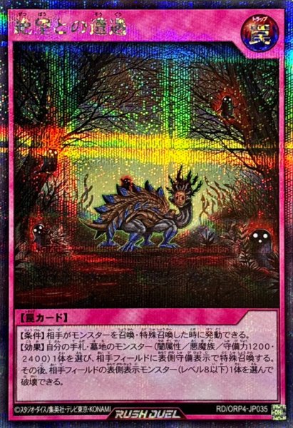 画像1: 絶望との遭遇【シークレット】{RD/ORP4-JP035}《RD罠》 (1)