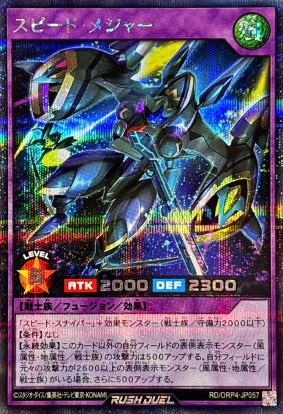 画像1: スピードメジャー【シークレット】{RD/ORP4-JP057}《RDフュージョン》 (1)