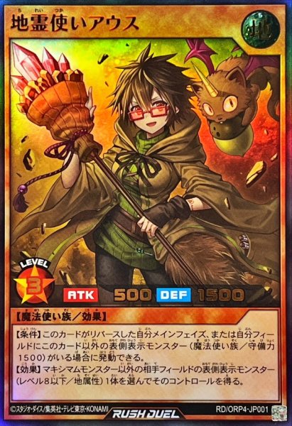 画像1: 地霊使いアウス【ウルトラ】{RD/ORP4-JP001}《RDモンスター》 (1)