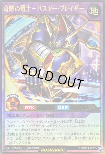 画像1: 〔状態A-〕奇跡の戦士バスターブレイダー【ウルトラ】{RD/ORP4-JP065}《RDフュージョン》 (1)