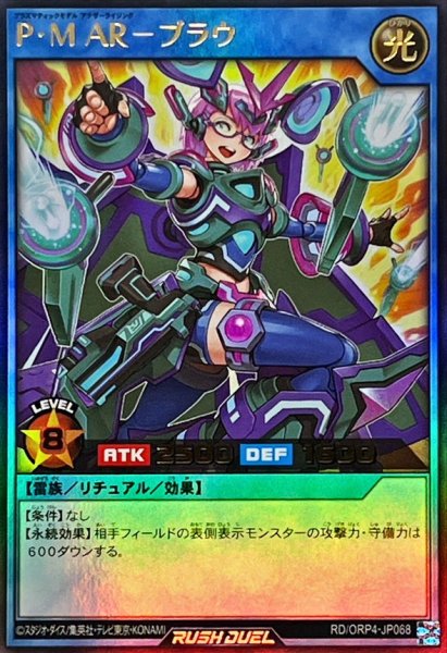 画像1: PMARブラウ【ウルトラ】{RD/ORP4-JP068}《RDリチュアル》 (1)