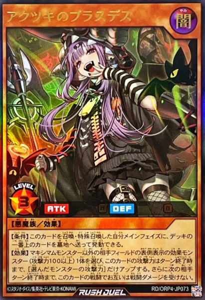 画像1: アクツキのブラスデス【ウルトラ】{RD/ORP4-JP073}《RDモンスター》 (1)