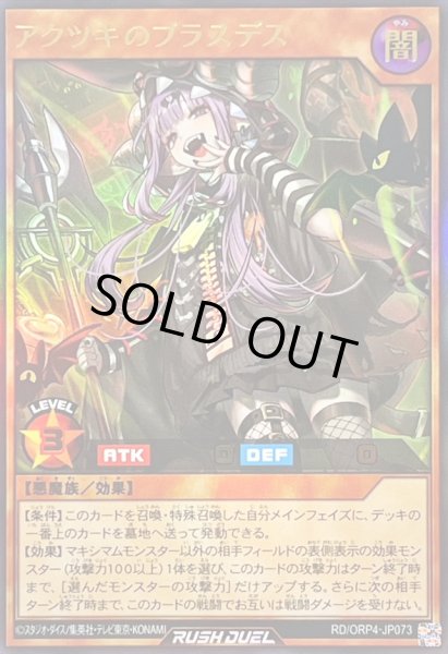 画像1: 〔状態B〕アクツキのブラスデス【ウルトラ】{RD/ORP4-JP073}《RDモンスター》 (1)