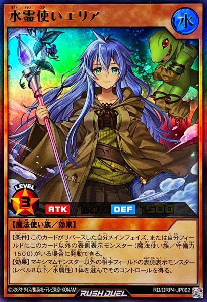 画像1: 水霊使いエリア【ウルトラ】{RD/ORP4-JP002}《RDモンスター》 (1)