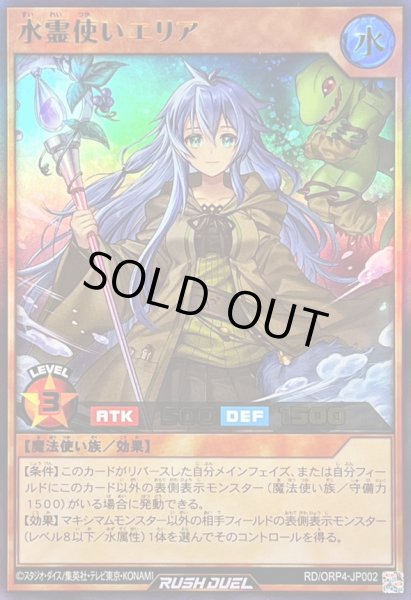 画像1: 〔状態B〕水霊使いエリア【ウルトラ】{RD/ORP4-JP002}《RDモンスター》 (1)