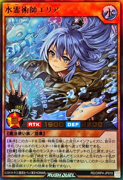 画像1: 水霊術師エリア【ウルトラ】{RD/ORP4-JP010}《RDモンスター》 (1)