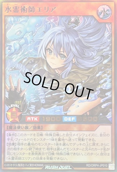 画像1: 〔状態B〕水霊術師エリア【ウルトラ】{RD/ORP4-JP010}《RDモンスター》 (1)