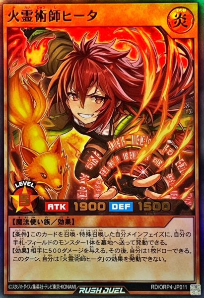 画像1: 火霊術師ヒータ【ウルトラ】{RD/ORP4-JP011}《RDモンスター》 (1)
