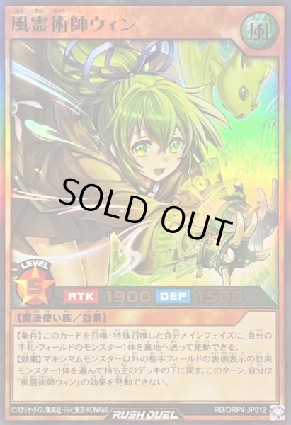 画像1: 風霊術師ウィン【ウルトラ】{RD/ORP4-JP012}《RDモンスター》 (1)