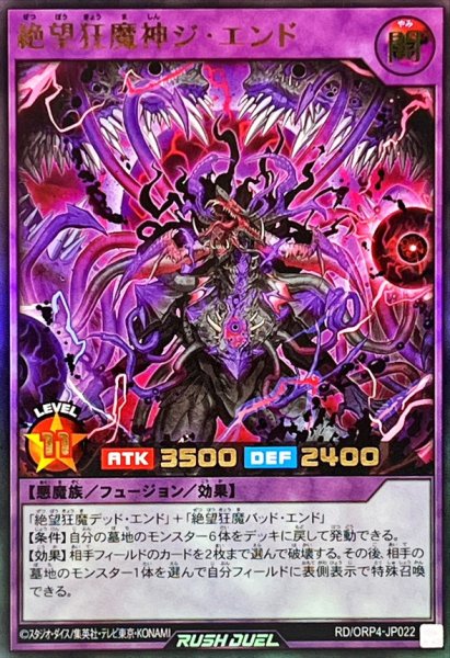 画像1: 絶望狂魔神ジエンド【ウルトラ】{RD/ORP4-JP022}《RDフュージョン》 (1)