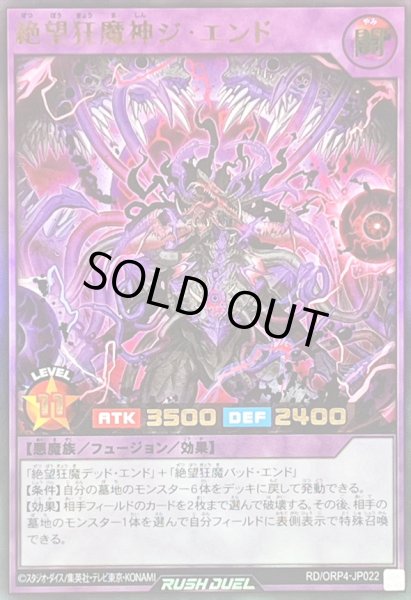 画像1: 〔状態A-〕絶望狂魔神ジエンド【ウルトラ】{RD/ORP4-JP022}《RDフュージョン》 (1)