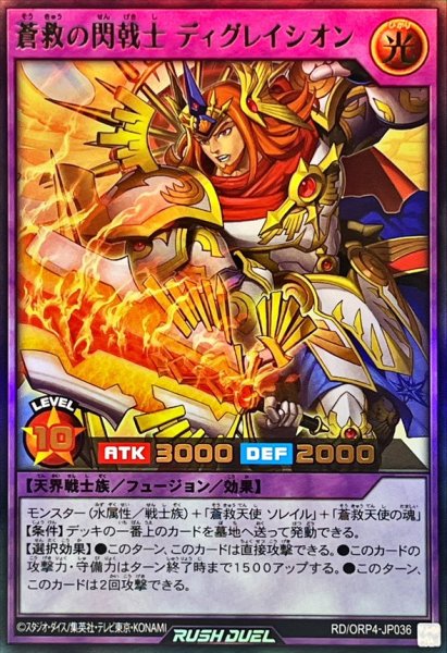 画像1: 蒼救の閃戟士ディグレイシオン【ウルトラ】{RD/ORP4-JP036}《RDフュージョン》 (1)