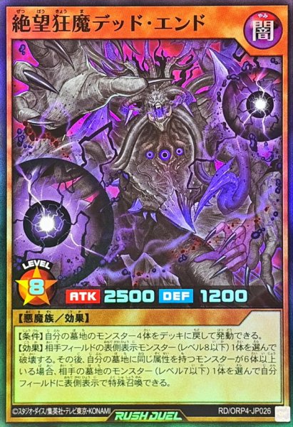 画像1: 絶望狂魔デッドエンド【スーパー】{RD/ORP4-JP026}《RDモンスター》 (1)