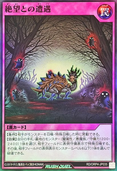 画像1: 絶望との遭遇【スーパー】{RD/ORP4-JP035}《RD罠》 (1)