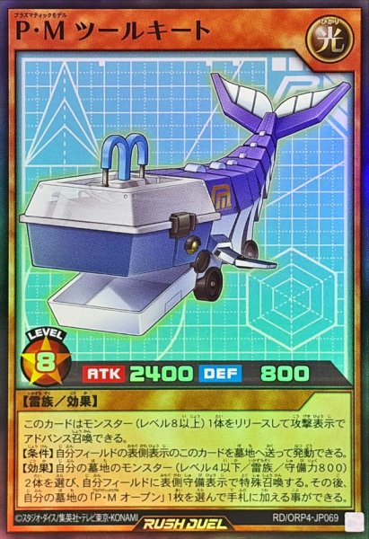 画像1: PMツールキート【スーパー】{RD/ORP4-JP069}《RDモンスター》 (1)